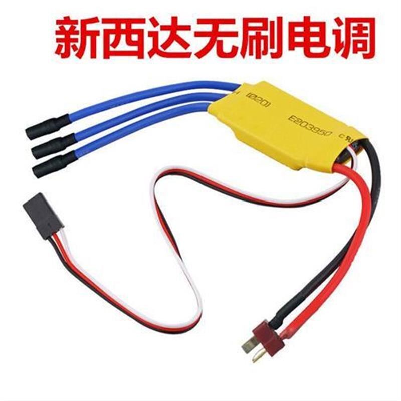 无刷电机电调2212新西达XXD3y0A 40A电子调速器固定翼无人机航模H