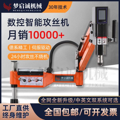 M3-M1d6电动攻丝机小型全自动伺服攻牙机万向摇臂式数控智能丝攻