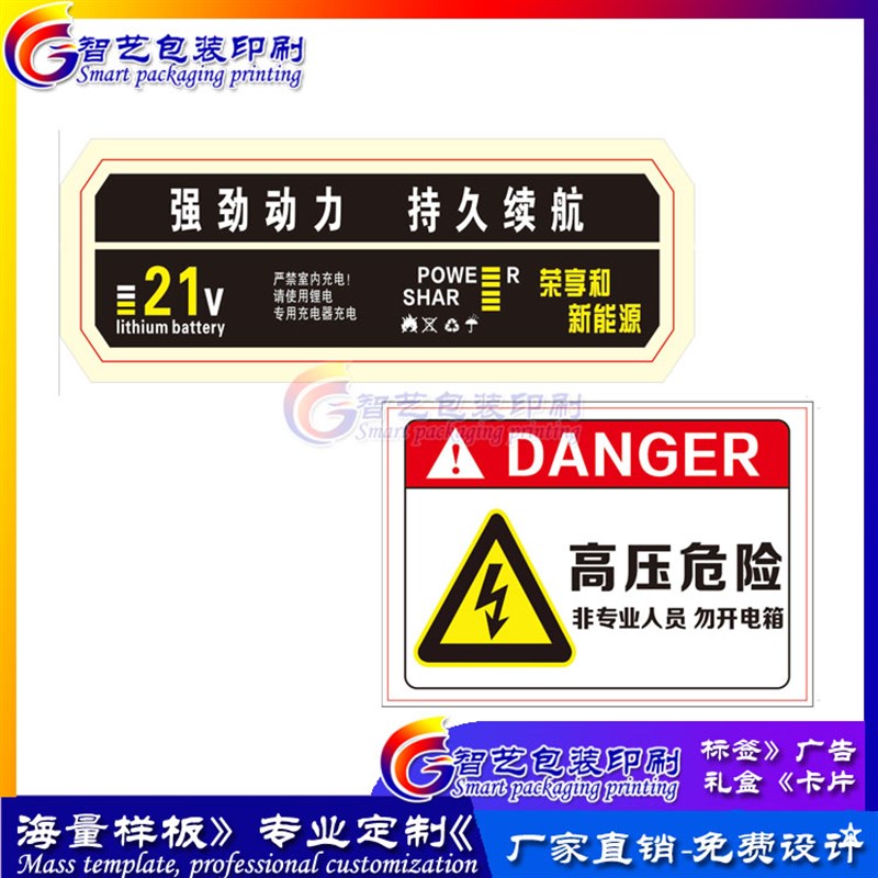 设计锂电池注意事项标签不干胶定制汽车美容维修广告警告贴纸印刷