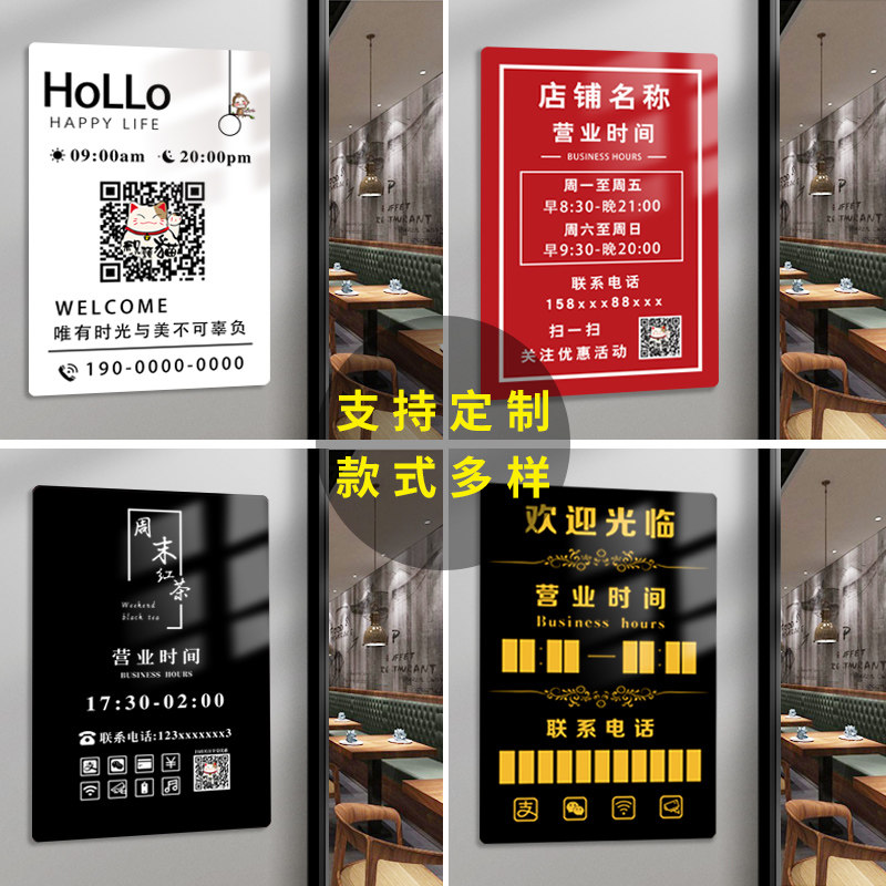 定制亚克a力广告牌展示牌门头招牌店门口营业时间提示牌广告钉安