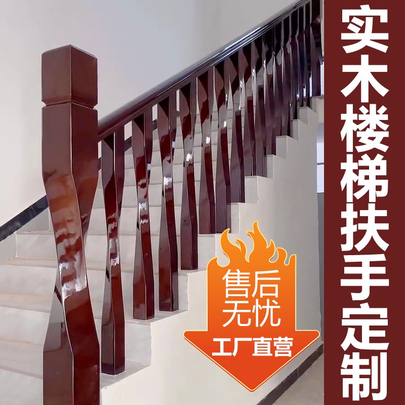 高端实木楼梯扶手栏杆自装u现代简约农村自建房楼梯扶手防护栏定