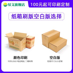 纸箱子加厚加硬快递打包装订制大小批量自由搭配尺寸定做印刷