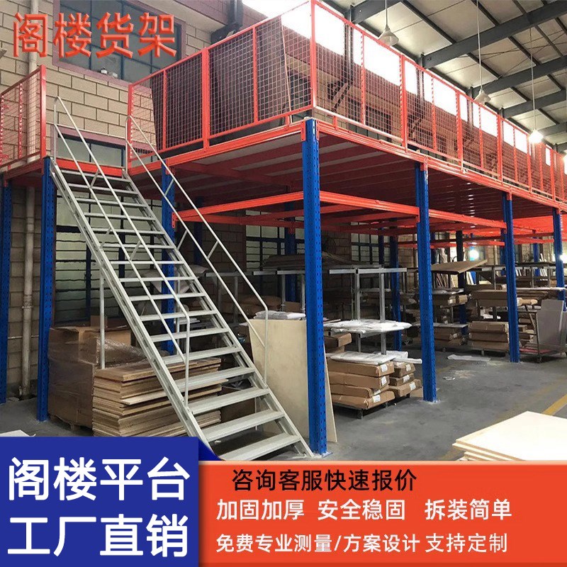 阁楼平台货架搭建工厂仓库房钢结构夹隔层二层两层定制重型阁楼式
