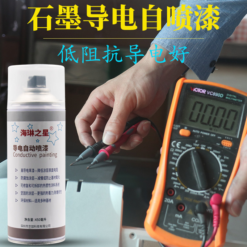 石墨导电喷漆罐黑色耐高温防腐抗电磁波金属辐射S防静电涂料导电