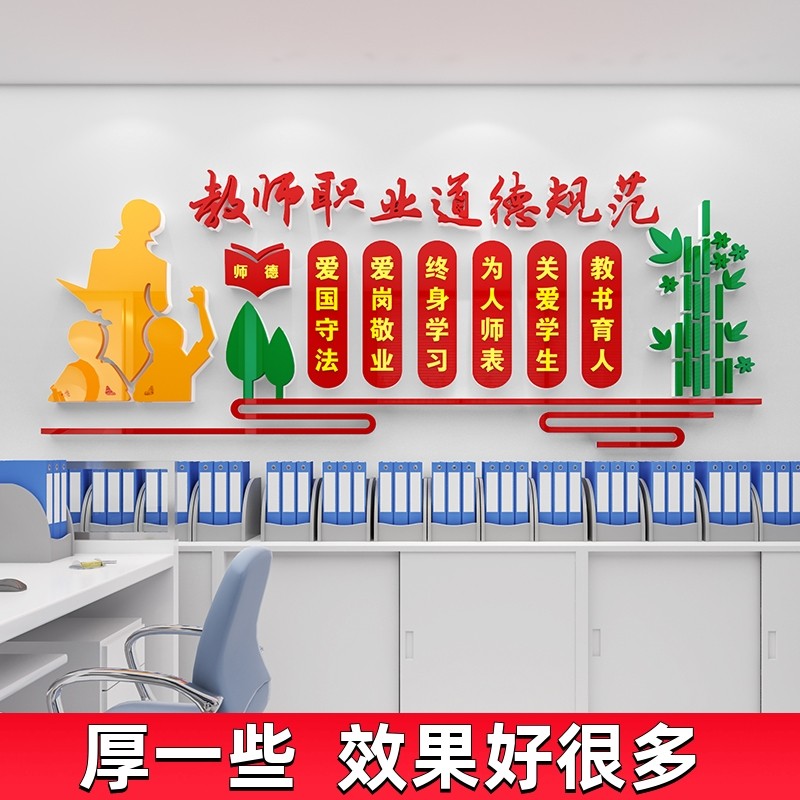 教师办公室文化墙贴纸o师德师风小学校幼儿园走廊过道墙面装饰布