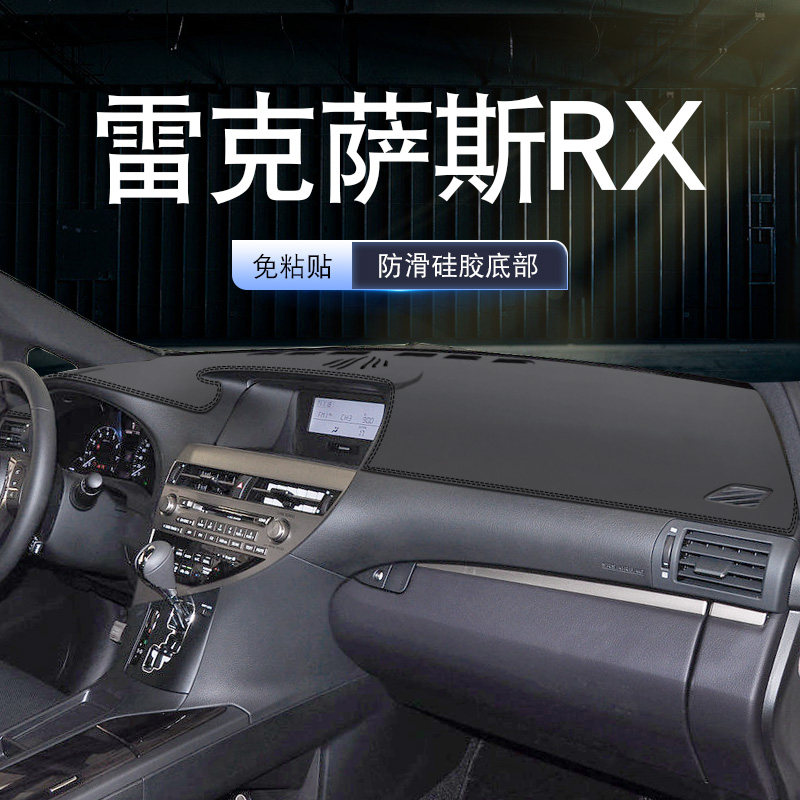适用09-14款雷克萨斯RX04-07仪表台避光垫rxP270 350 450