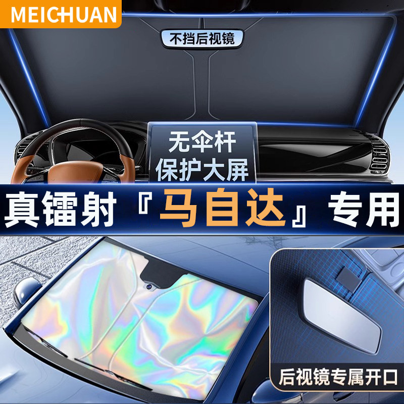 马自达3/6阿特兹CmX4/5昂克赛拉汽车遮阳前挡遮阳伞防晒隔热遮阳