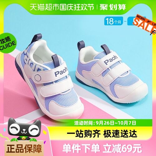 paoh帕傲儿童24秋款男女宝宝学步鞋1-5岁透气童鞋PW790