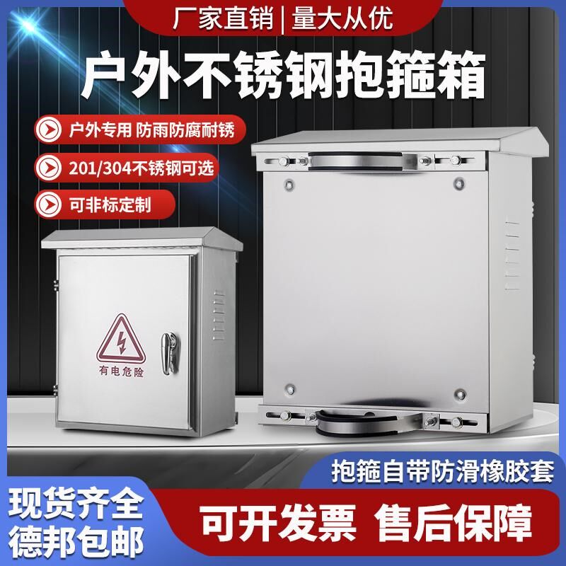 户室外304不锈钢防雨抱箍箱立杆防滑监控M设备箱防护箱成套配电箱