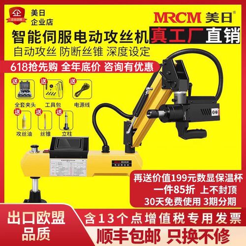 电动攻丝机全g自动伺服攻牙机台式小型手持万向摇臂数控万向