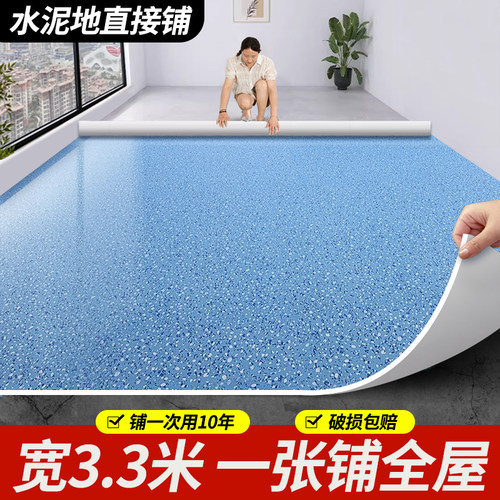 3.3米宽地板革家用水泥s地直接铺加厚耐磨防水防滑防火PVC塑胶地