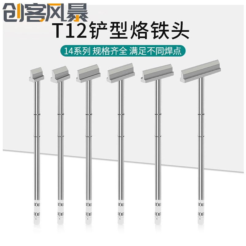 T12铲形烙d铁头一体式发热芯电洛铁头diy拆焊工具 T12焊台专用140