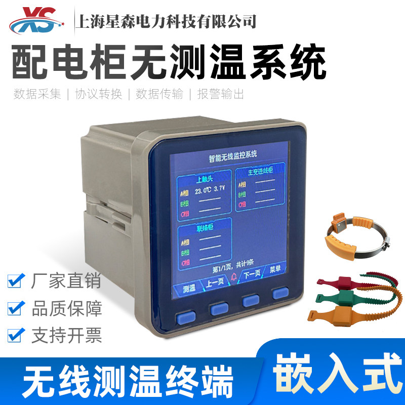 工业母排电力测温传感器多路温度测试仪装置高压开关柜无线有源