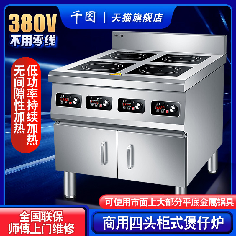 商用大功率多头煲仔炉麻辣烫煲仔饭花甲I米线电陶四头厨房专用设