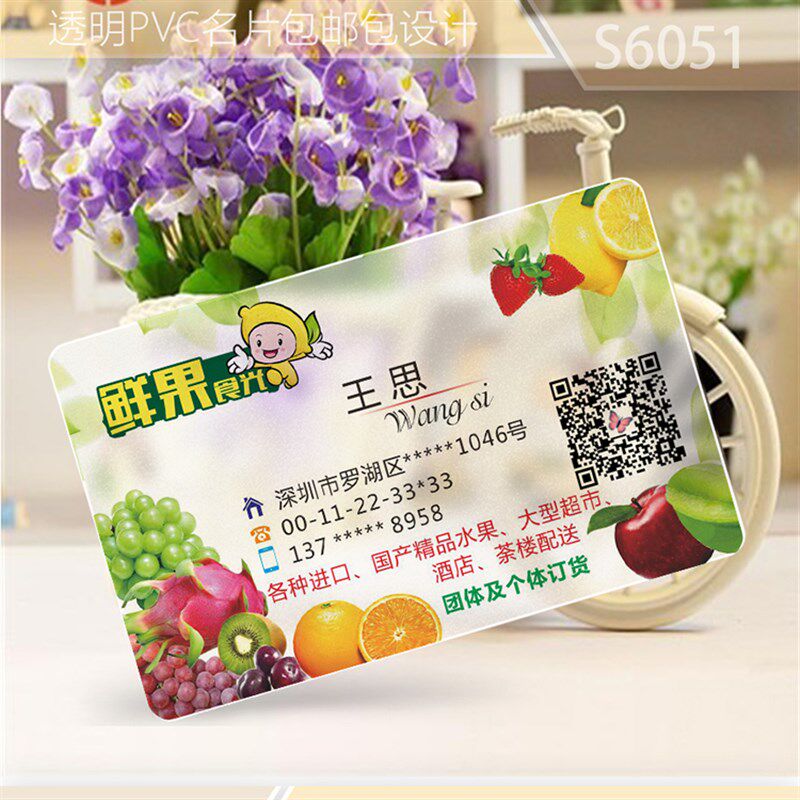 高档水果蔬菜店超市透明磨砂名片定制M作订定做免费设计包邮