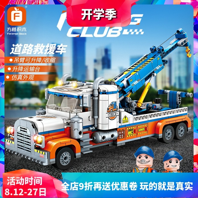 中国积木城市科技道路救援车42128重型拖车男孩拼装玩具儿童礼物