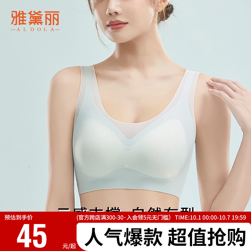 雅黛丽无痕e内衣女薄款聚拢小胸固定杯不跑杯无钢圈裸感文胸全罩图片