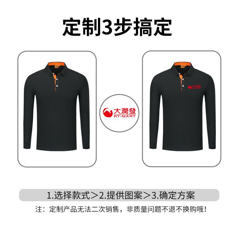 长袖polo衫定制工作服印logo企业工衣文化衫纯棉t恤diy定做刺绣
