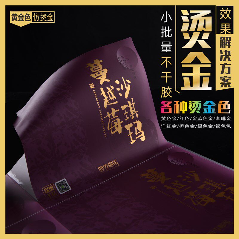 烫金不干胶标签印刷定制定做烫银红绿蓝金封口贴金属贴纸银色瓶贴