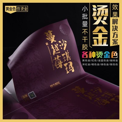 烫金不干胶标签印刷定制定做烫银红绿蓝金封口贴金属贴纸银色瓶贴