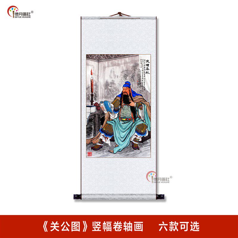 国画关公夜读春秋图关圣r大帝绢布卷轴画武财神关羽画像挂轴装饰