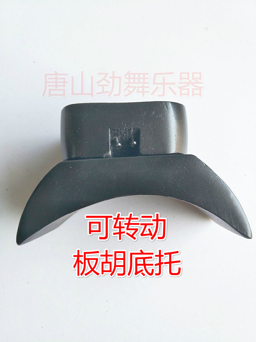 板胡托 可转动型板胡托 豫剧板胡托 月牙板胡底托W 板胡配件包邮