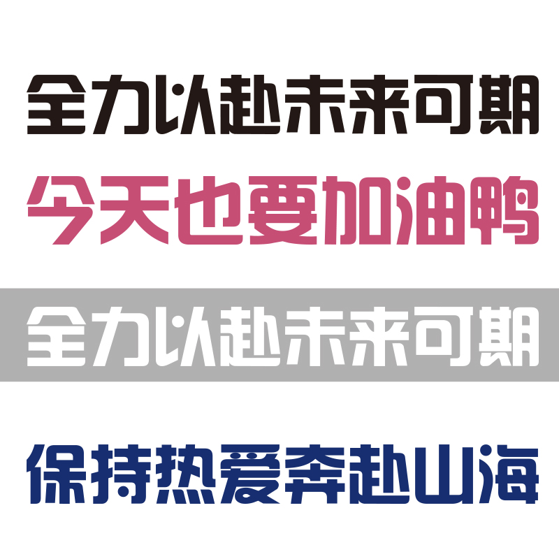 企业文化员工激励志标语墙贴公司门口背景墙面装饰办公室氛围布置