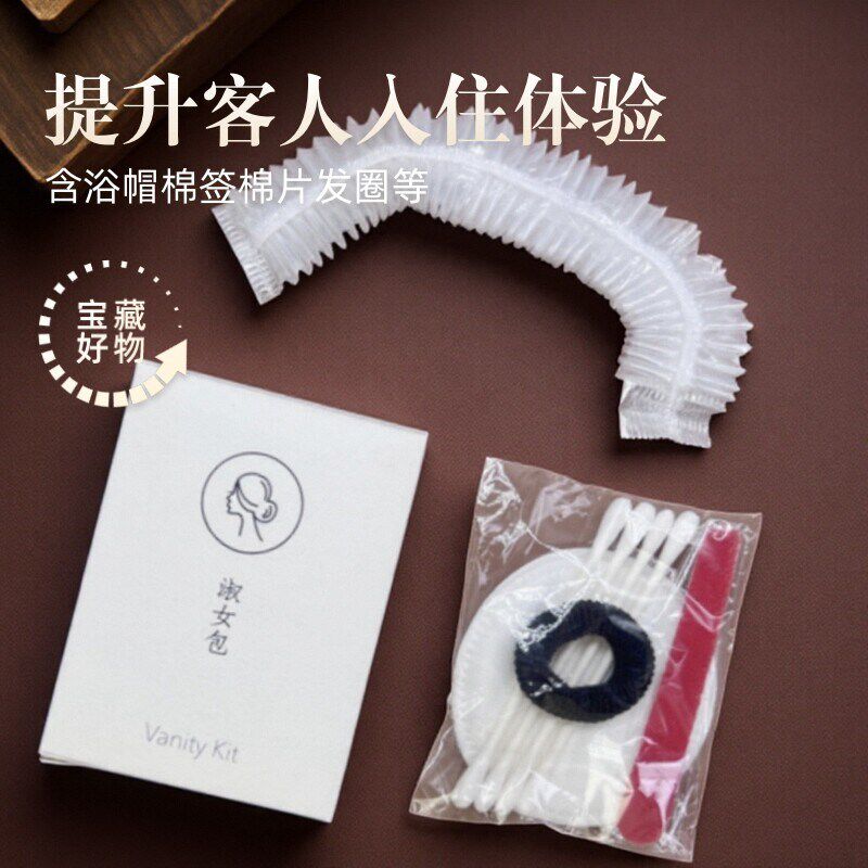 整箱高端酒店易耗品简约白色盒淑女包护理包套装发圈浴帽5小件
