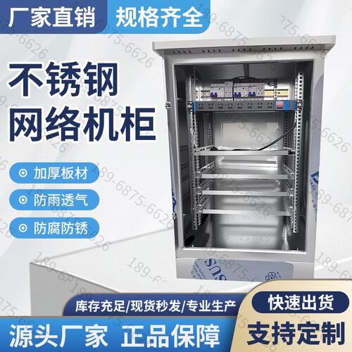 不锈钢网络交换机柜9u机柜监控弱电设备箱落24u网络柜防雨配电箱