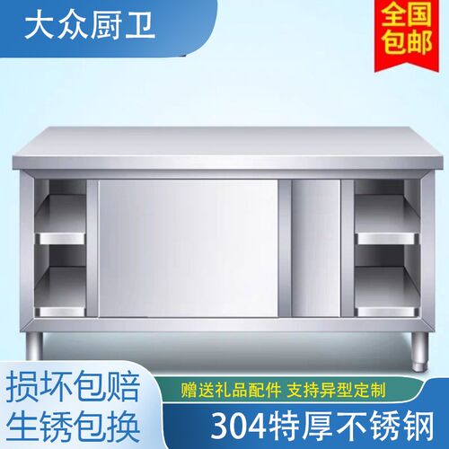 304加厚不锈钢工作台厨房操作台专用推拉门置物架面X板橱柜切菜台