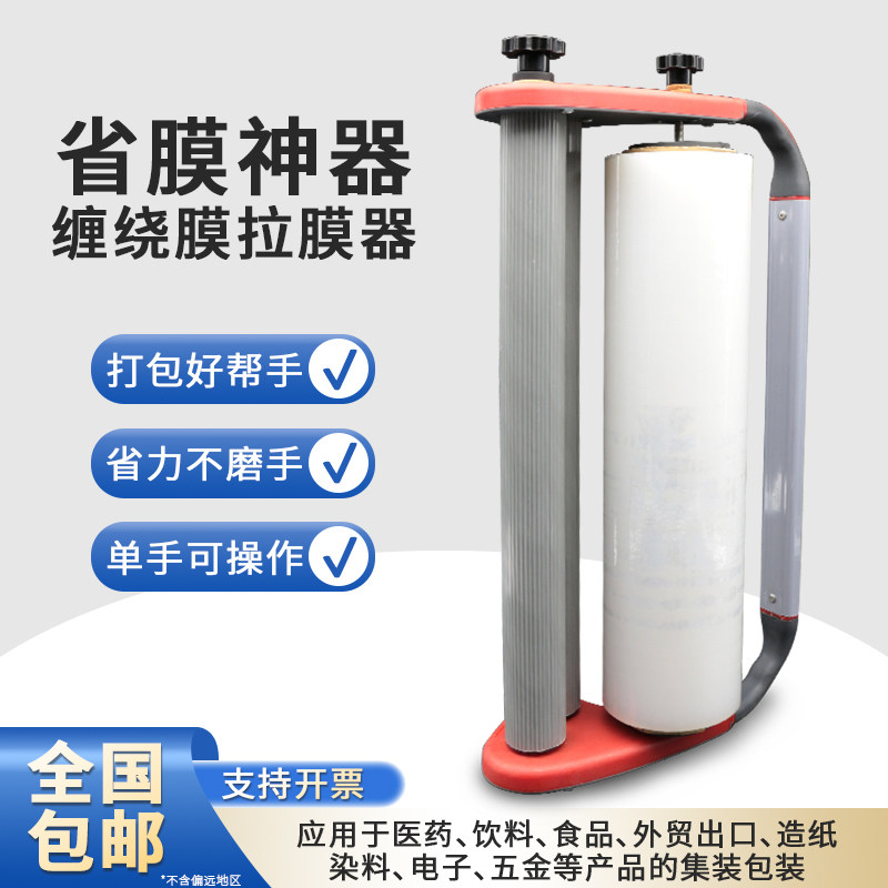 手动拉膜器手持缠绕机轻便小巧拉膜器H手动缠绕膜缠绕打包机包膜