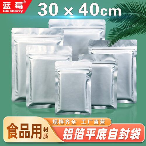 30*40cm铝箔自封p袋纯铝箔自封袋22丝食品包装袋茶叶袋保鲜袋100