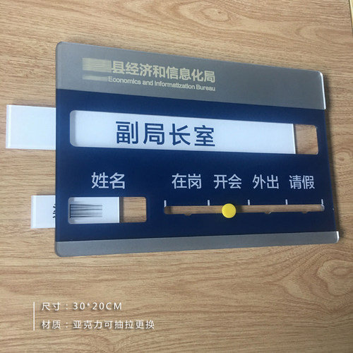 亚克力去向牌去向动态指示牌办公室可更换门牌科室牌岗位牌