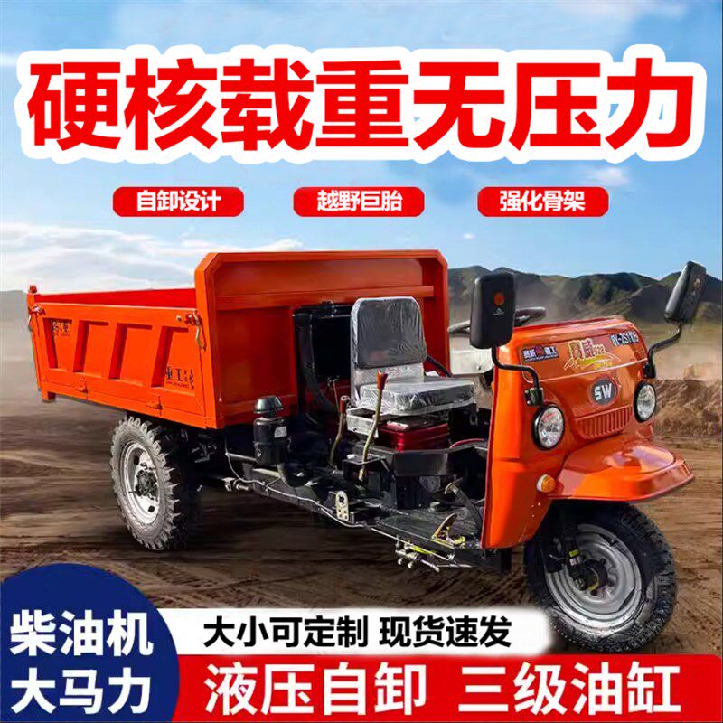 柴油三轮车农用运输车建筑工地拉砂浆柴油车山地爬坡柴油三轮车