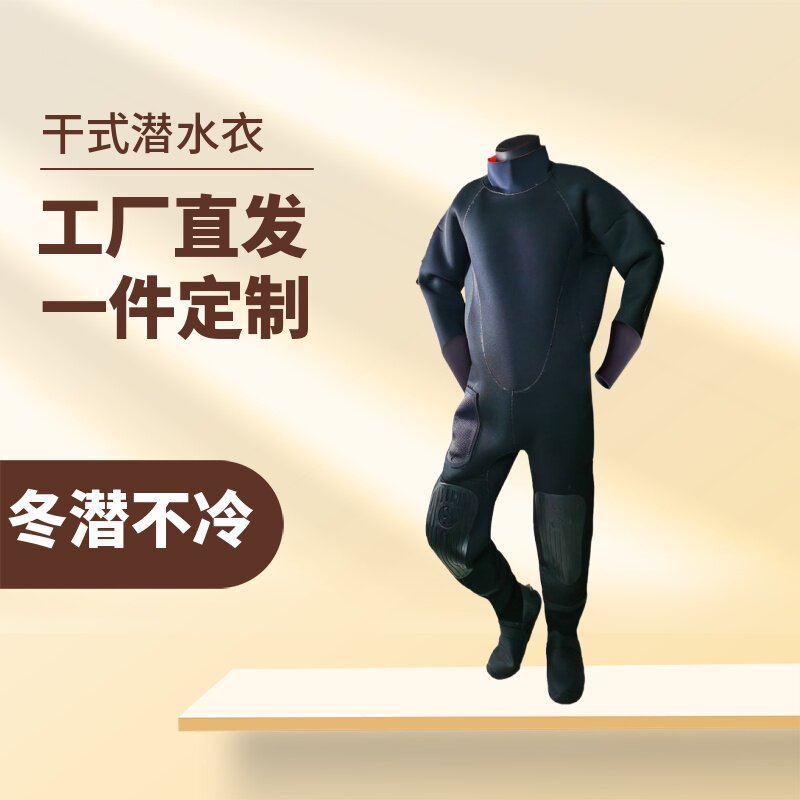全干式潜水服干衣连体市政工程下水道防臭密封打捞服水肺潜水衣