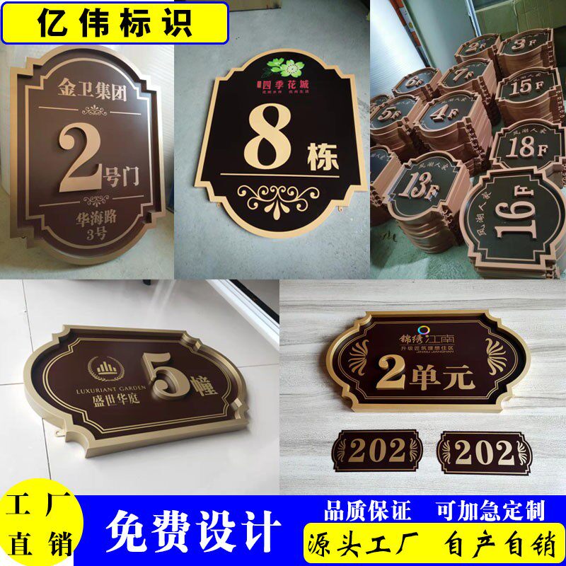 楼栋牌楼号牌高档房地产小区单元牌楼层牌门号幢牌仿古别墅竣工牌