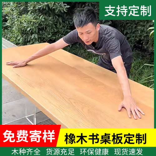 橡木板橡木白橡木板红橡木板材桌板木料定制桌面台面桌面板实木板