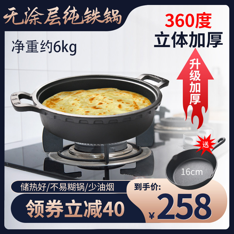 雅多福 铸铁g平底煎锅34cm 无涂层不粘锅加厚生铁烙饼铛牛排燃气