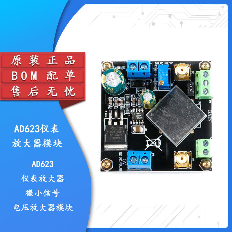 AD623仪表放大器模块 单u电源 单端/差分 微小信号 电压放大器模