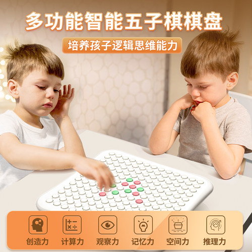 智能五子棋飞行棋井字棋电子消消乐二人对战姐弟亲子互动益智玩具