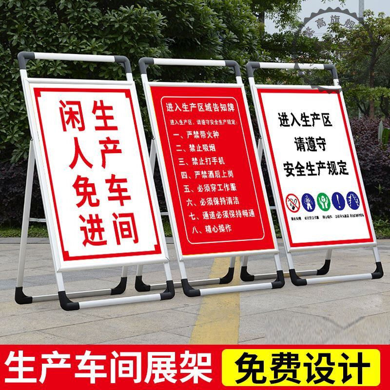 车间标识牌安全生产警示牌生产重地闲人免进禁止入内指示架子标语