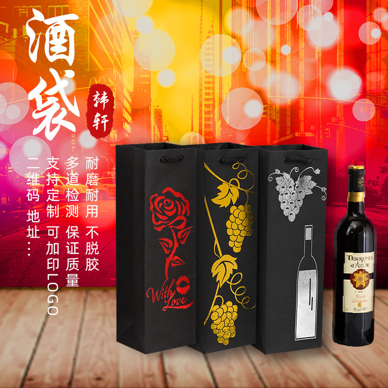 红酒瓶手提袋红酒带葡萄酒单双2支礼品袋定制印刷logo包装纸袋子