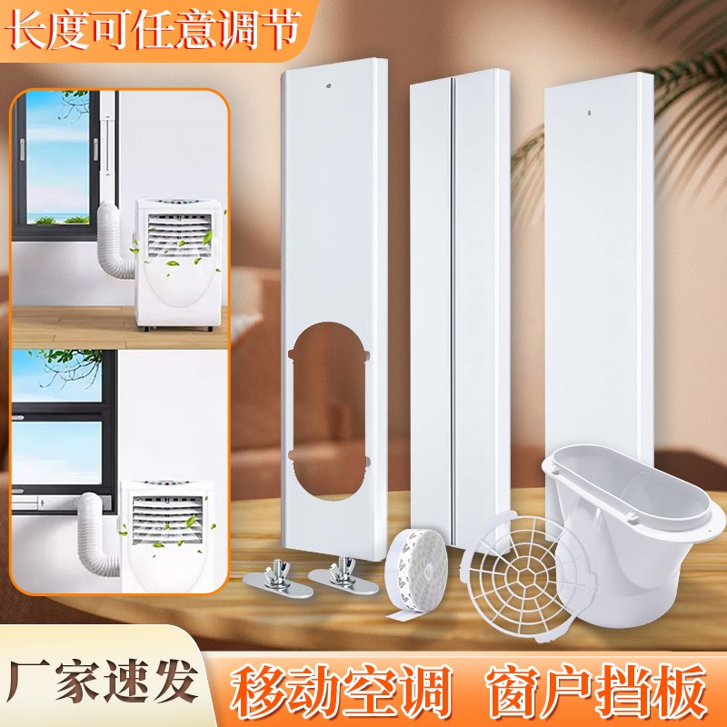 移动空调窗户挡板k排风管密封挡板可调节加厚板排热气管接头套装