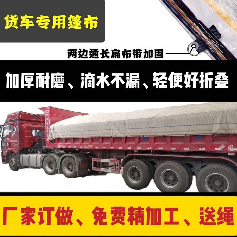 定做大货车防雨布4.2米6.8米9.6米13米挂车超强防水X耐磨加厚篷布