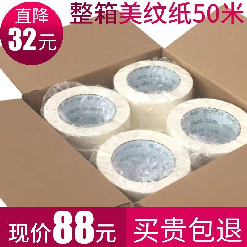 高粘美纹纸胶带喷漆遮蔽无痕胶带不留r胶美缝胶带美文纸胶布纸胶