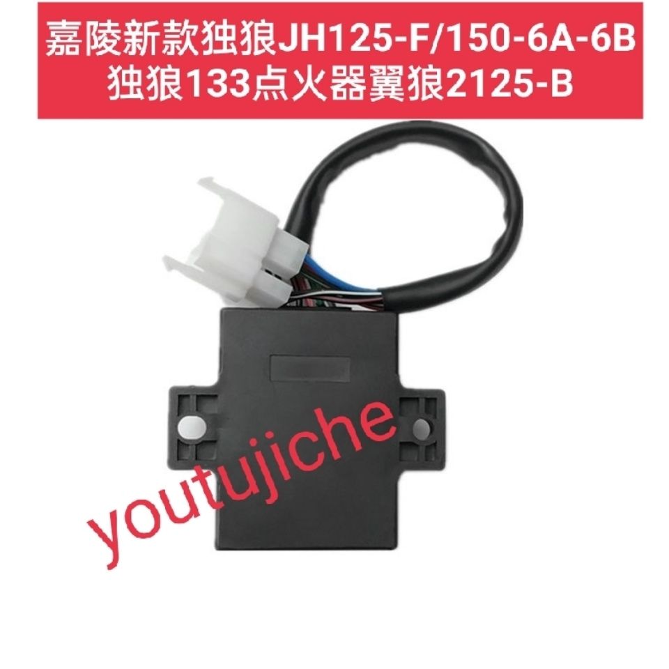 嘉陵摩托车新款独狼JH125-F/150-6A-6B 独狼13P3点火器翼狼2125-B