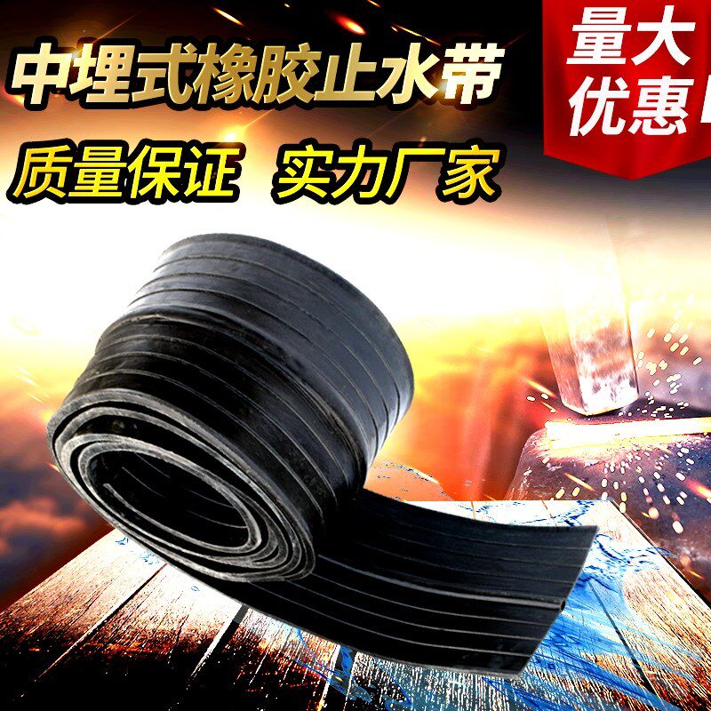 橡胶止水带/300/400/651型中埋式背贴式钢边式外贴建筑工程防水带