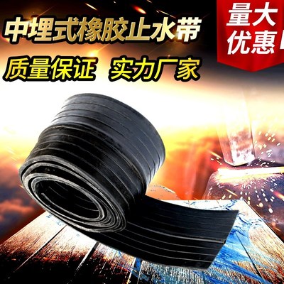 橡胶止水带/300/400/651型中埋式背贴式钢边式外贴建筑工程防水带