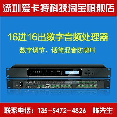 数字音频处理器8进8出12进16出音频矩阵会议混音反馈防啸叫消噪声