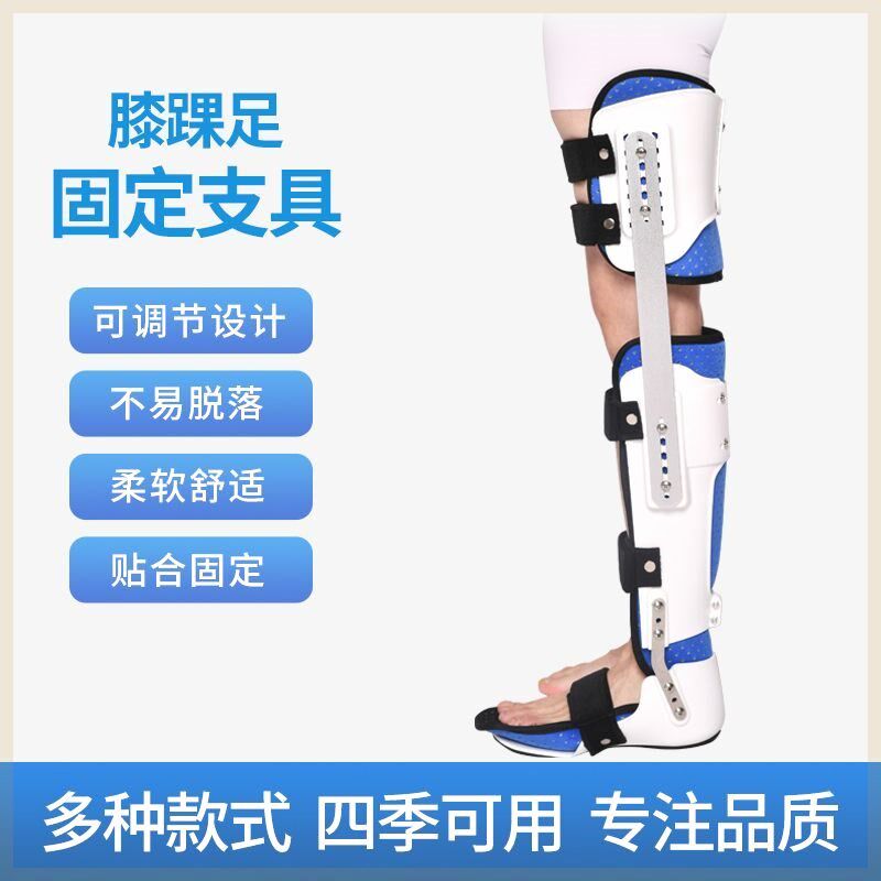 可调膝踝足支具矫形器固定硬性膝关节大腿小腿脚踝下肢支架康复器